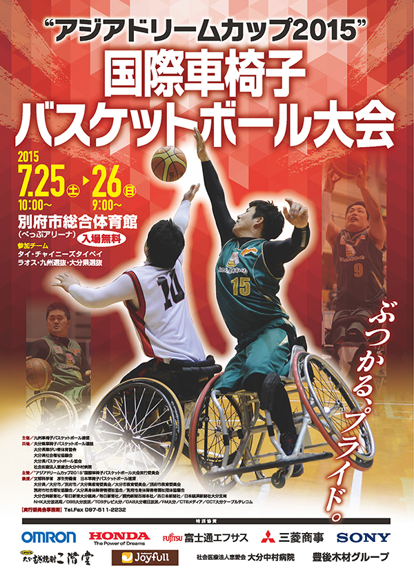 国際車椅子バスケット大会ポスター